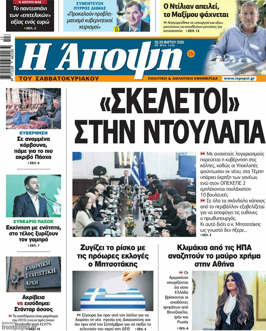 Άποψη