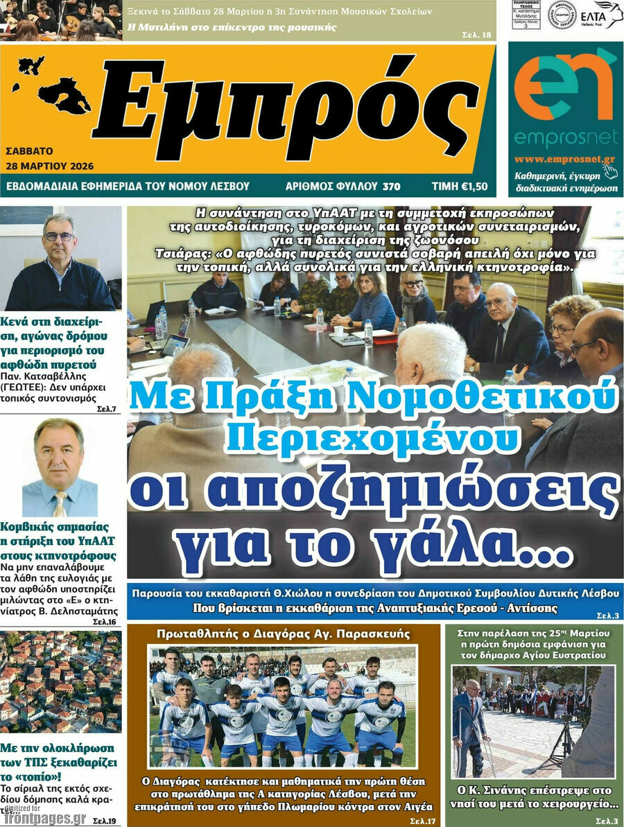 Εμπρός