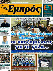 /Εμπρός