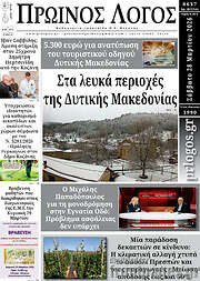 /Πρωινός Λόγος