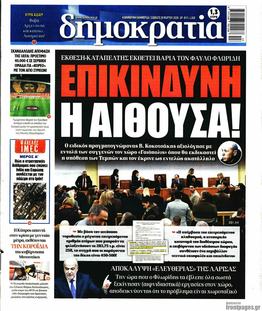 Δημοκρατία