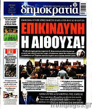 /Δημοκρατία