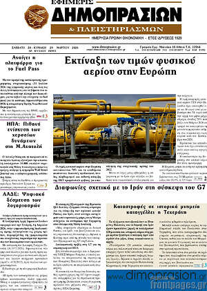 Πρωτοσέλιδο Εφημερίς Δημοπρασιών
