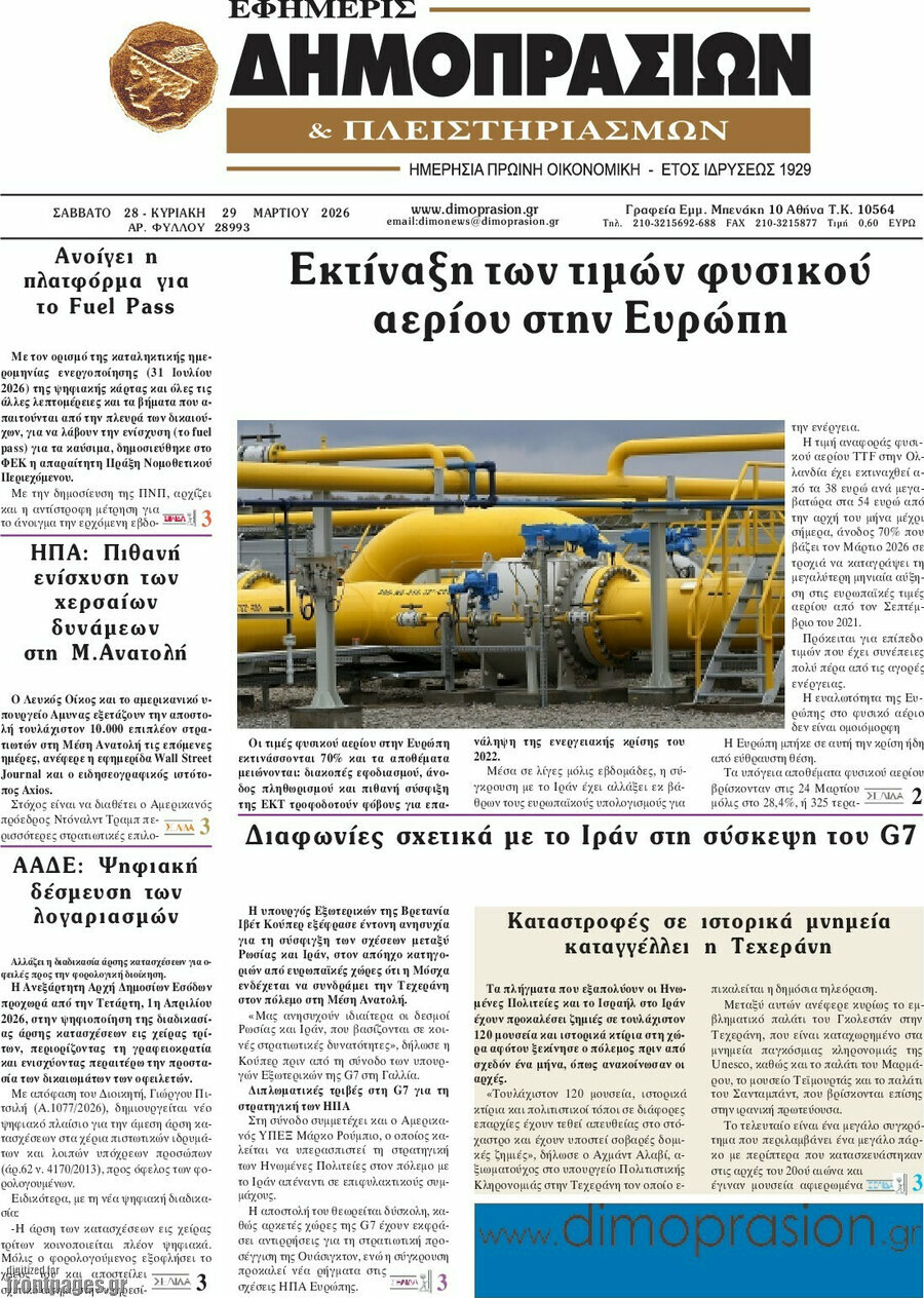 Εφημερίς Δημοπρασιών