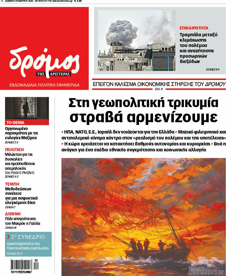 Δρόμος της Αριστεράς