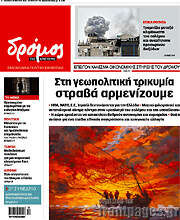 /Δρόμος της Αριστεράς
