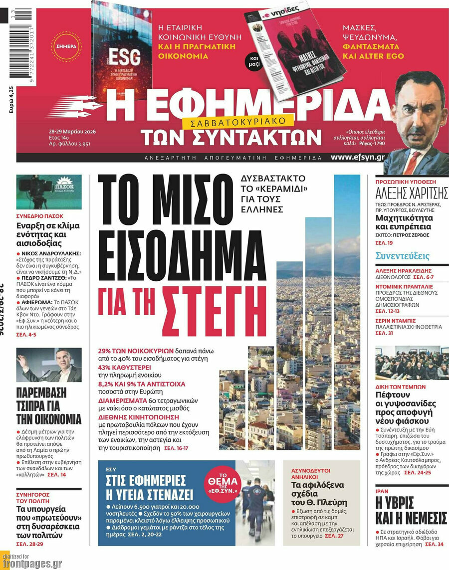 Η εφημερίδα των συντακτών