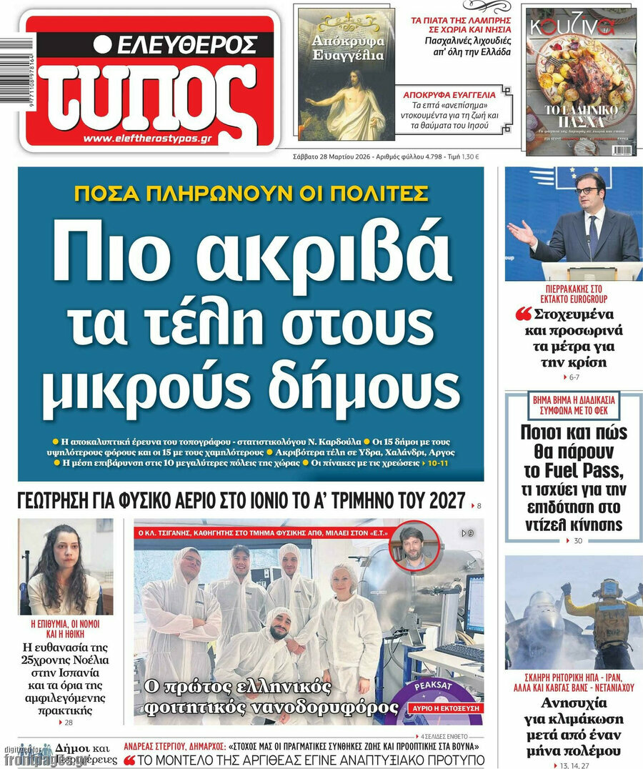 Ελεύθερος Τύπος