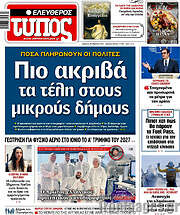 /Ελεύθερος Τύπος