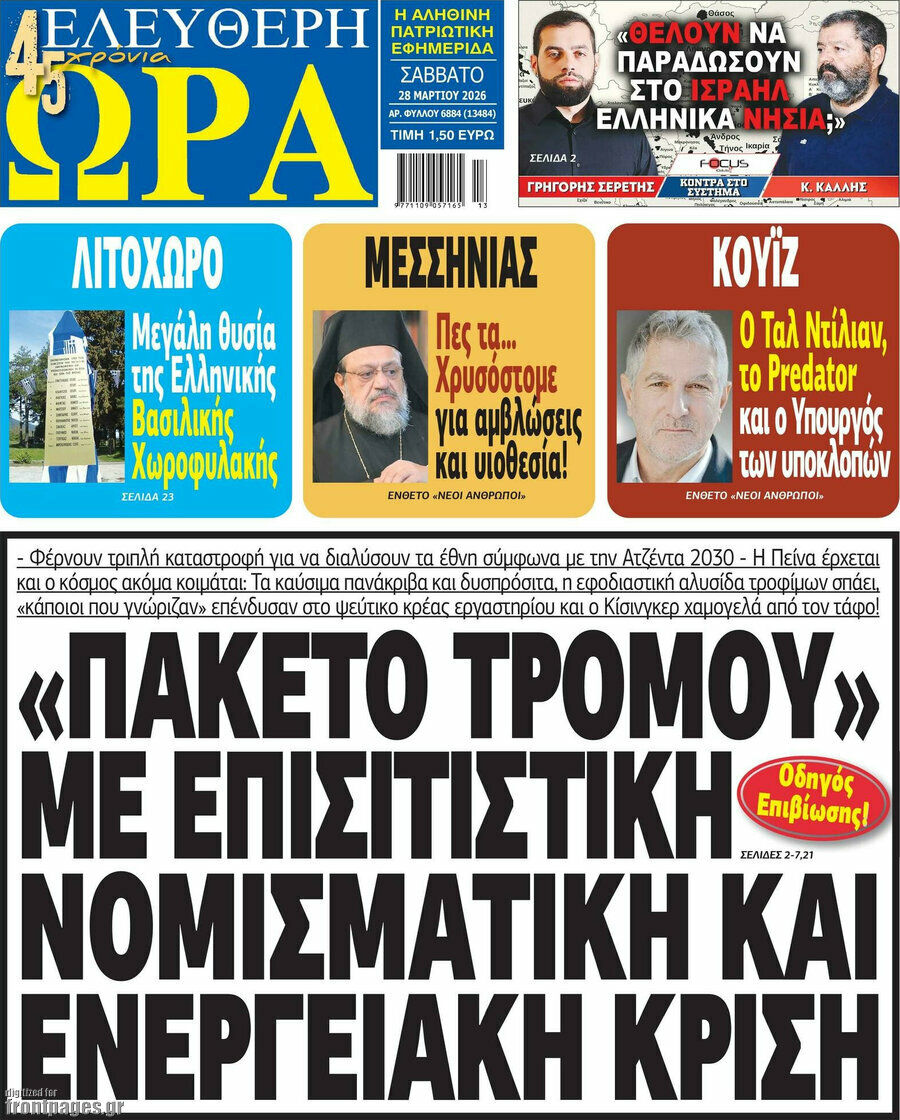 Ελεύθερη ώρα