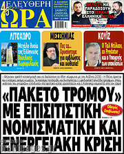 /Ελεύθερη ώρα