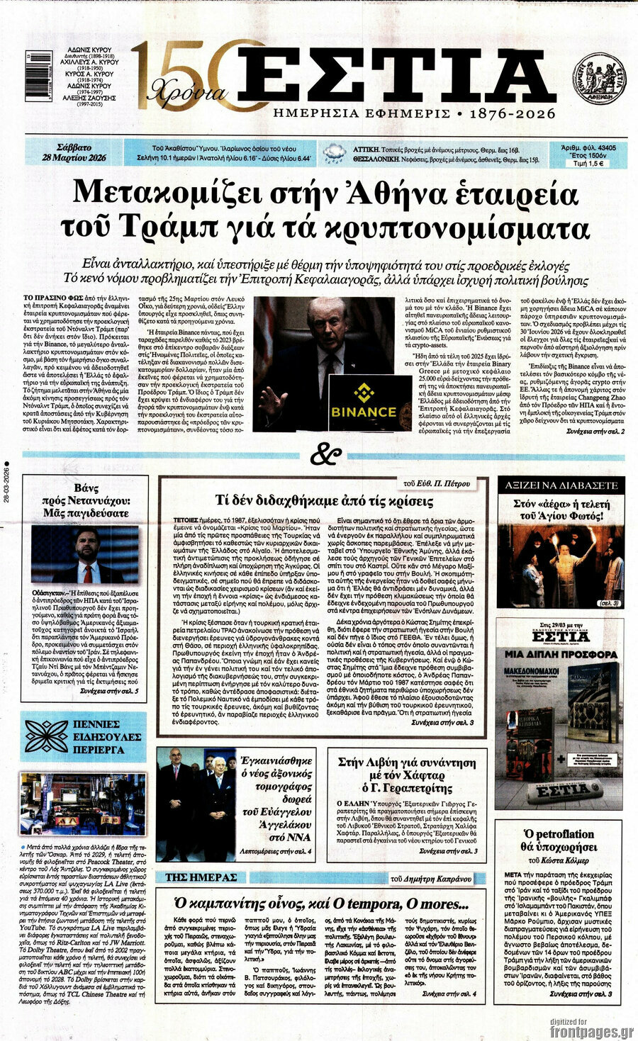Εστία