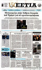 /Εστία