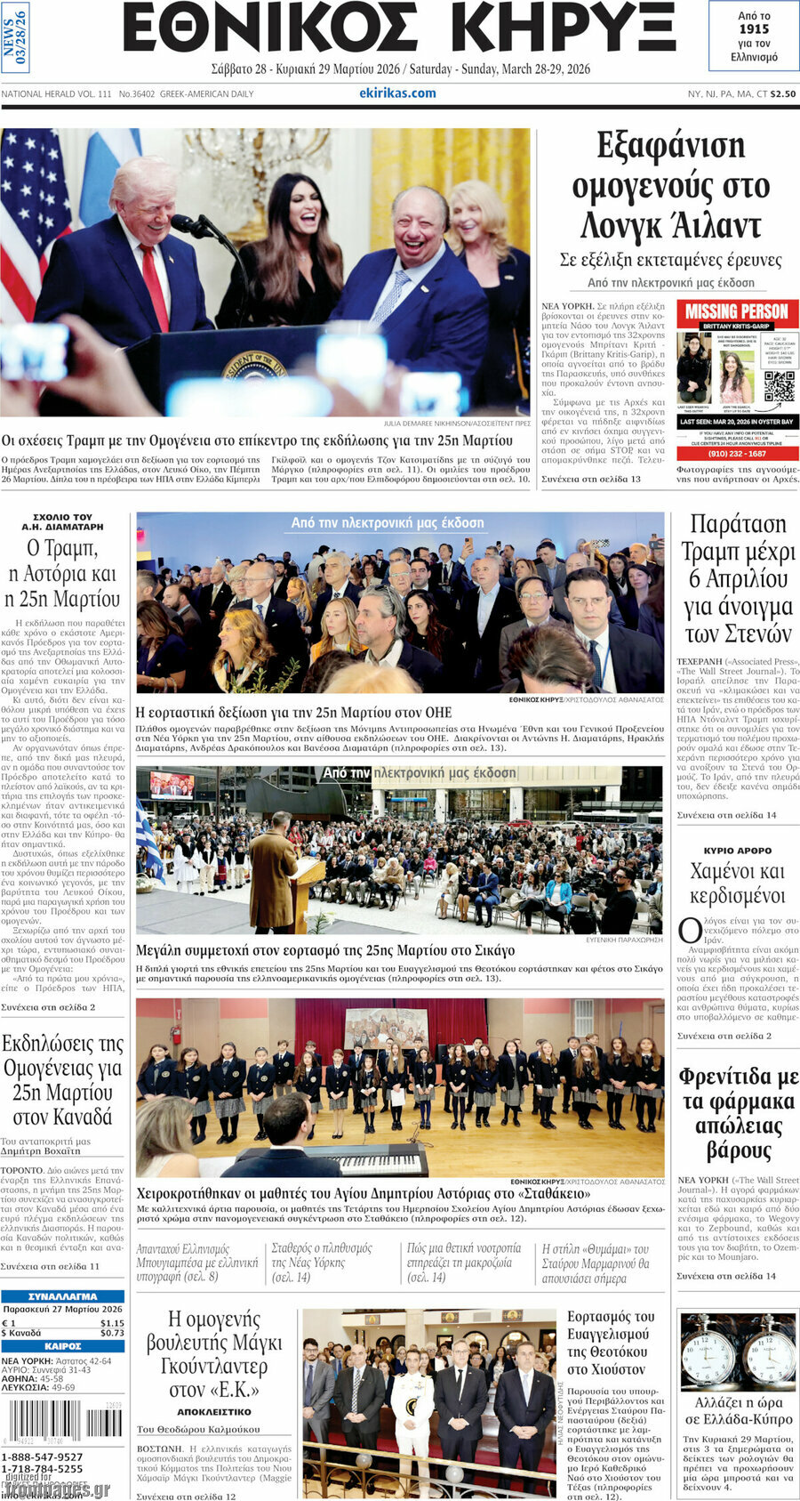 Εθνικός Κήρυξ