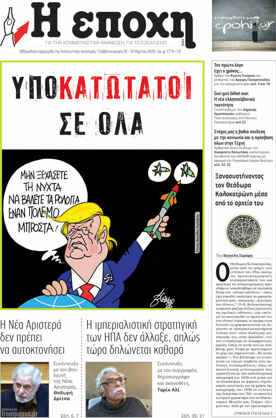 Η Εποχή