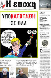 /Η Εποχή