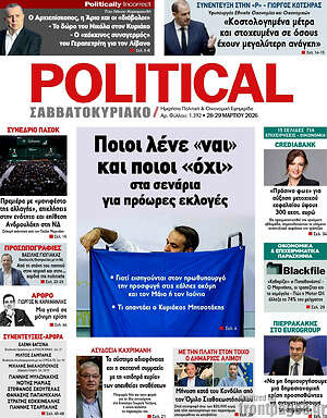 Πρωτοσέλιδο εφημερίδας Political - protoselida