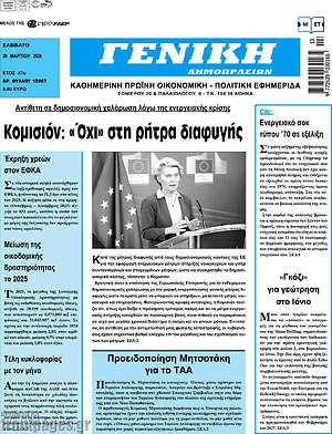 Πρωτοσέλιδο Γενική Δημοπρασιών