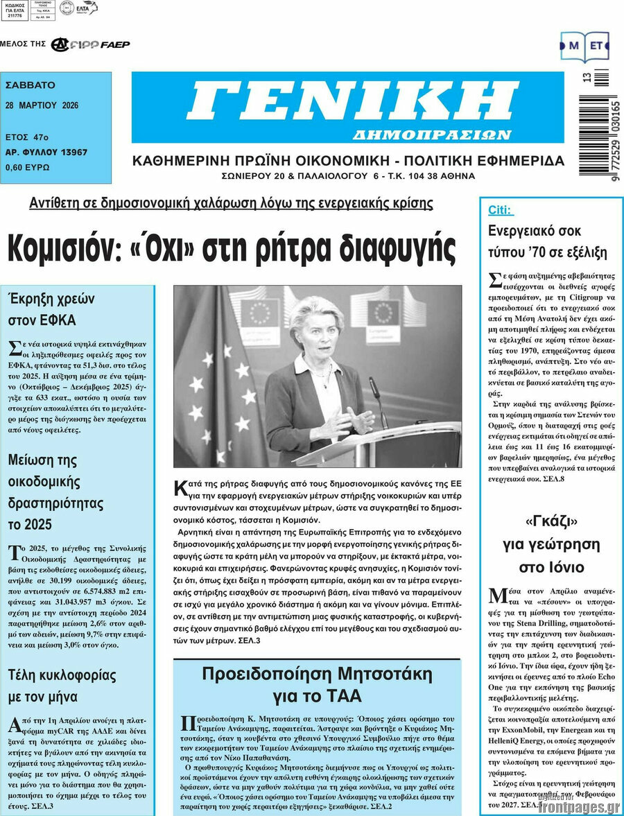 Γενική Δημοπρασιών