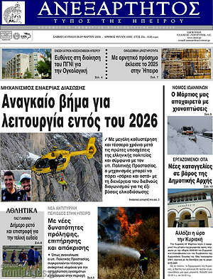 Πρωτοσέλιδο Ανεξάρτητος