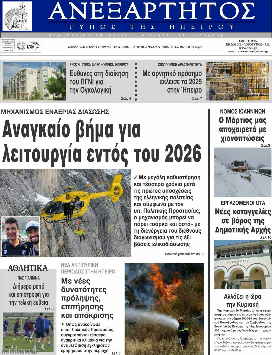 &Alpha;&nu;&epsilon;&xi;ά&rho;&tau;&eta;&tau;&omicron;&sigmaf;