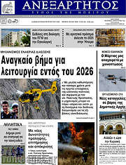/Ανεξάρτητος