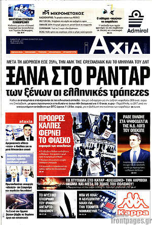 Πρωτοσέλιδο Η Αξία