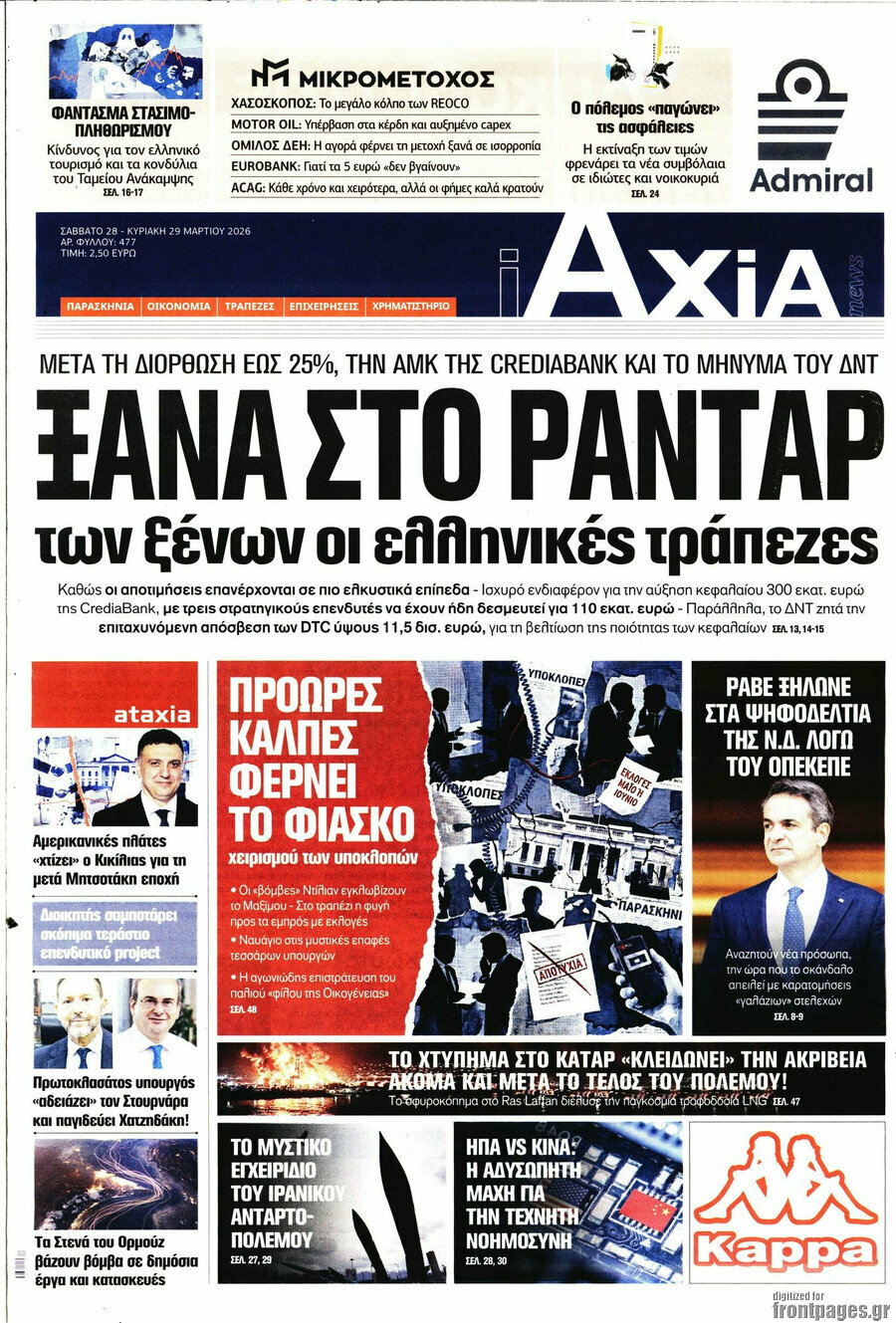 Η Αξία