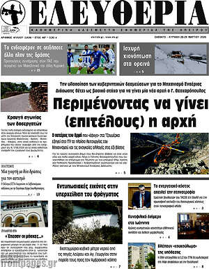 Πρωτοσέλιδο Ελευθερία