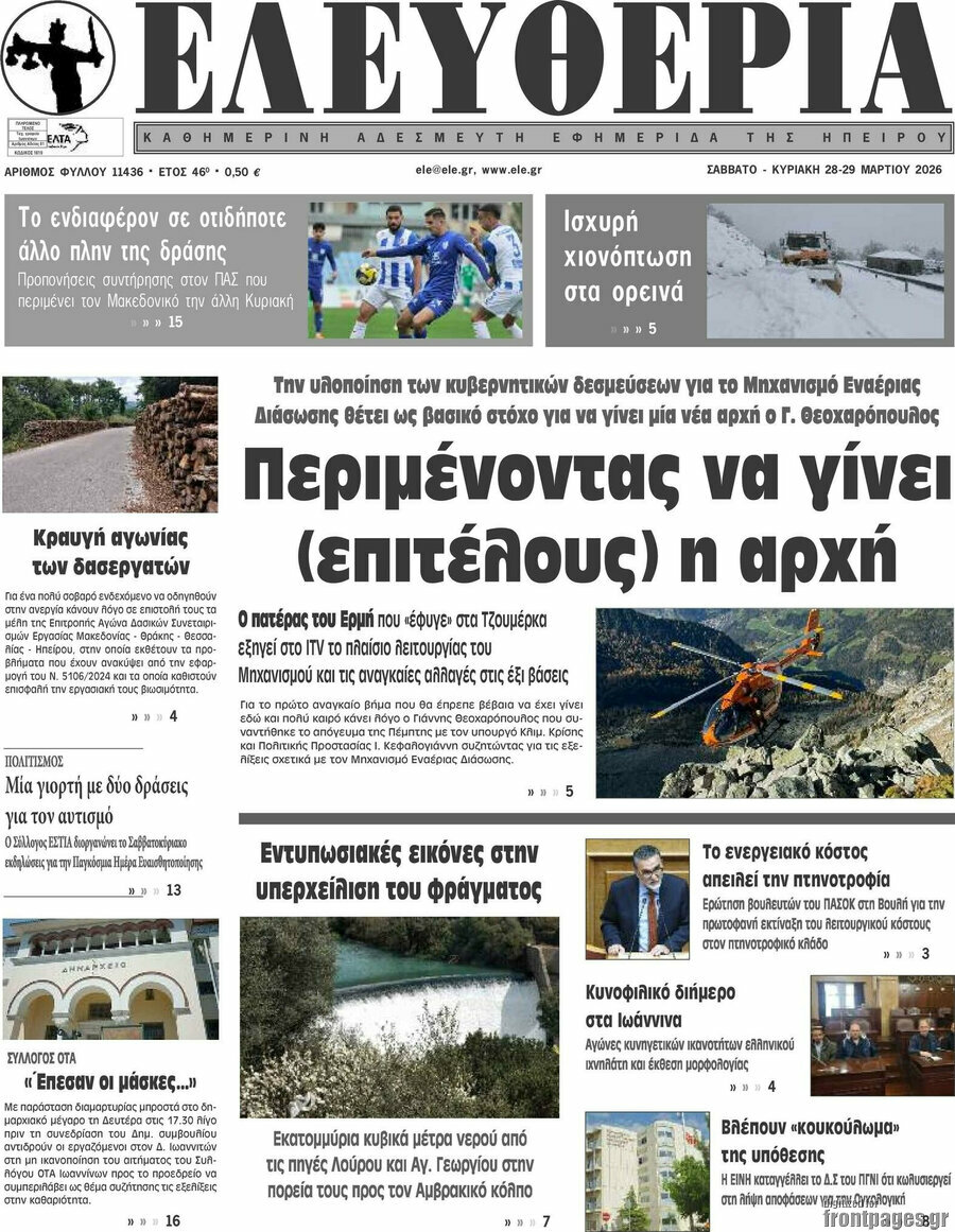 Ελευθερία