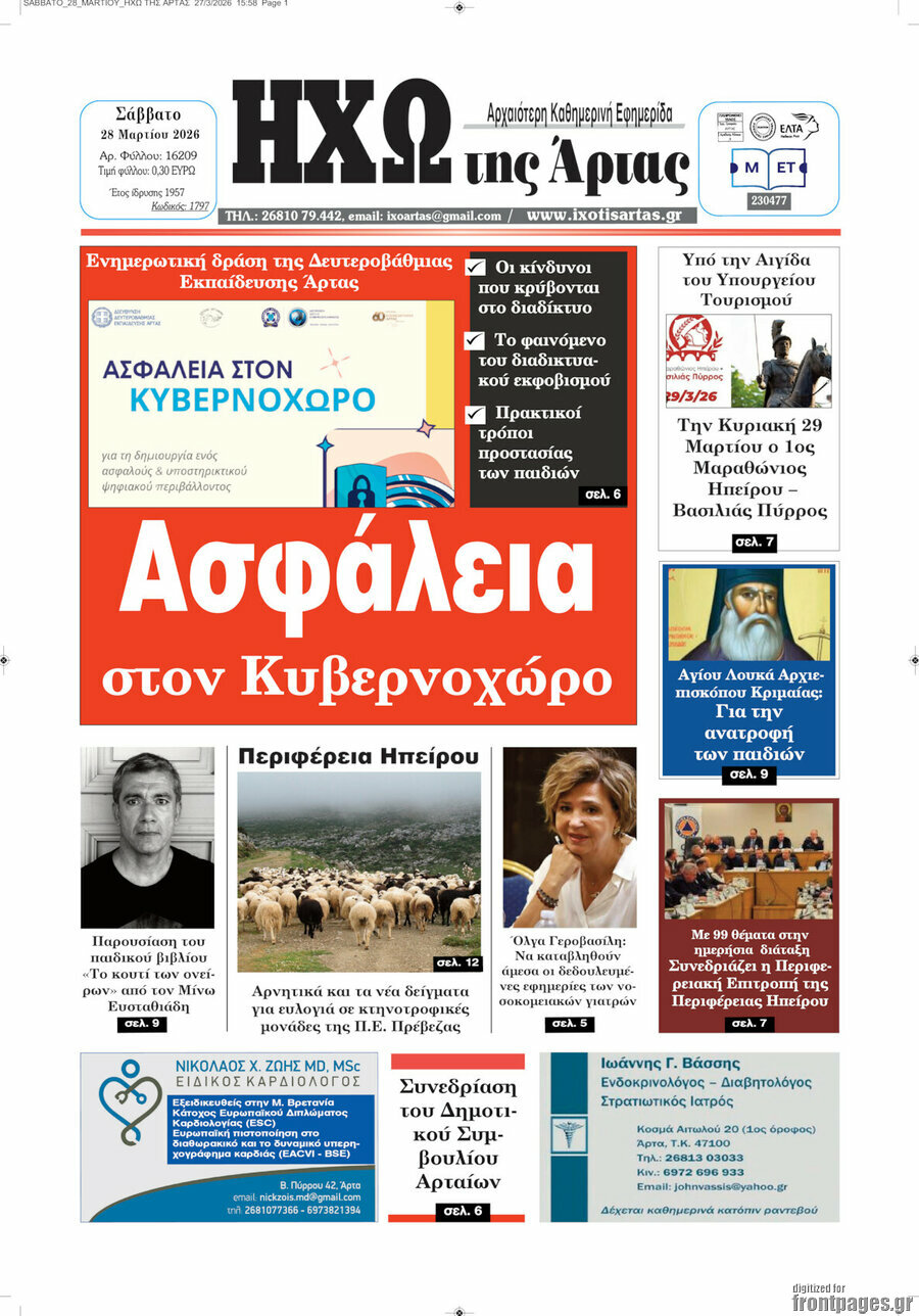 &Eta;&chi;ώ &tau;&eta;&sigmaf; Ά&rho;&tau;&alpha;&sigmaf;