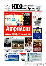 /Ηχώ της Άρτας