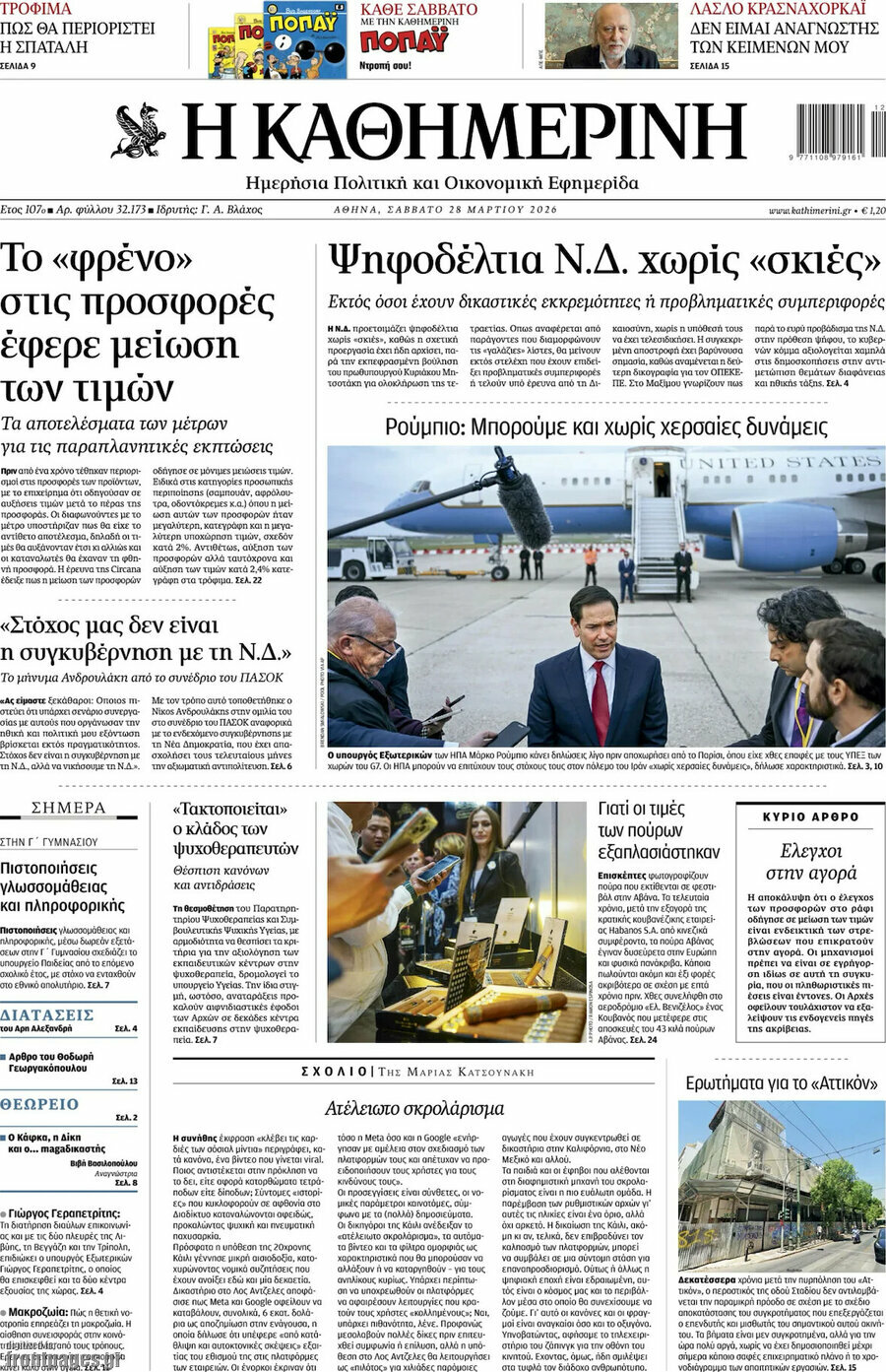 Η Καθημερινή