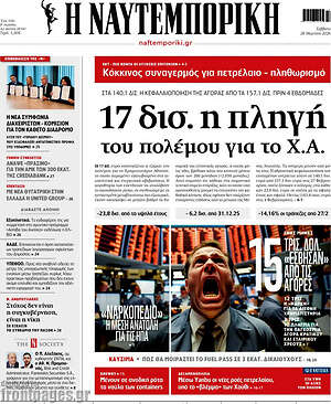 Η Ναυτεμπορική: 17 δισ. η πληγή του πολέμου για το Χ.Α.