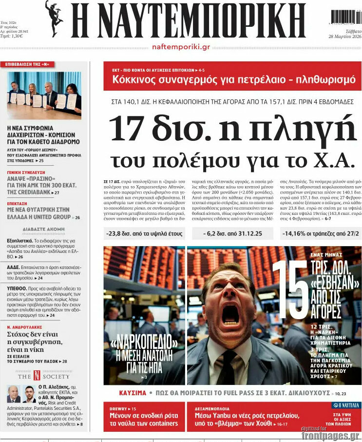Η Ναυτεμπορική