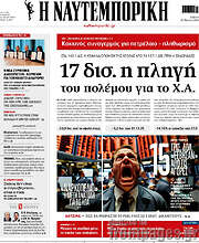 /Η Ναυτεμπορική