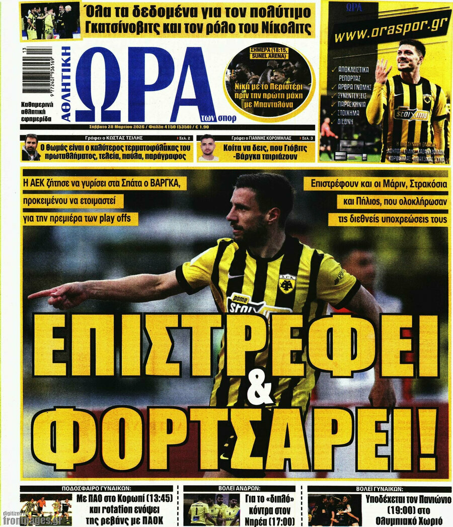 Η Ώρα των Σπορ