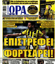 /Η Ώρα των Σπορ