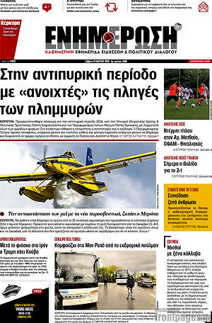 Πρωτοσέλιδο Ενημέρωση