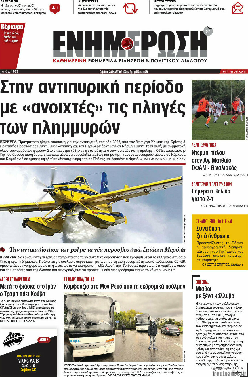 Ενημέρωση