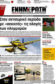 /Ενημέρωση