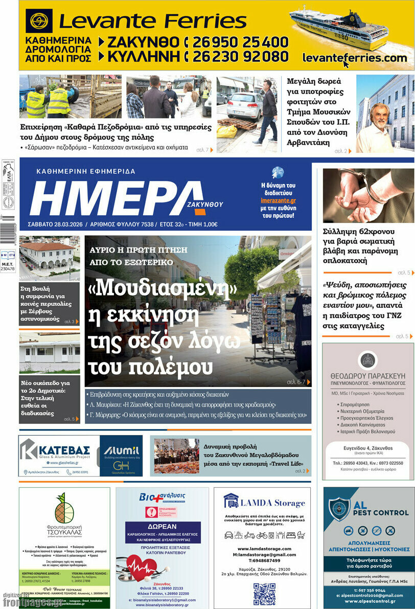 Ημέρα Ζακύνθου