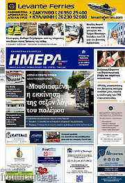 /Ημέρα Ζακύνθου
