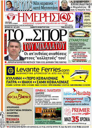 Πρωτοσέλιδο Ημερήσιος