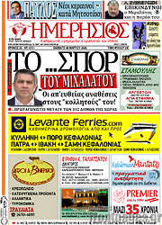 /Ημερήσιος