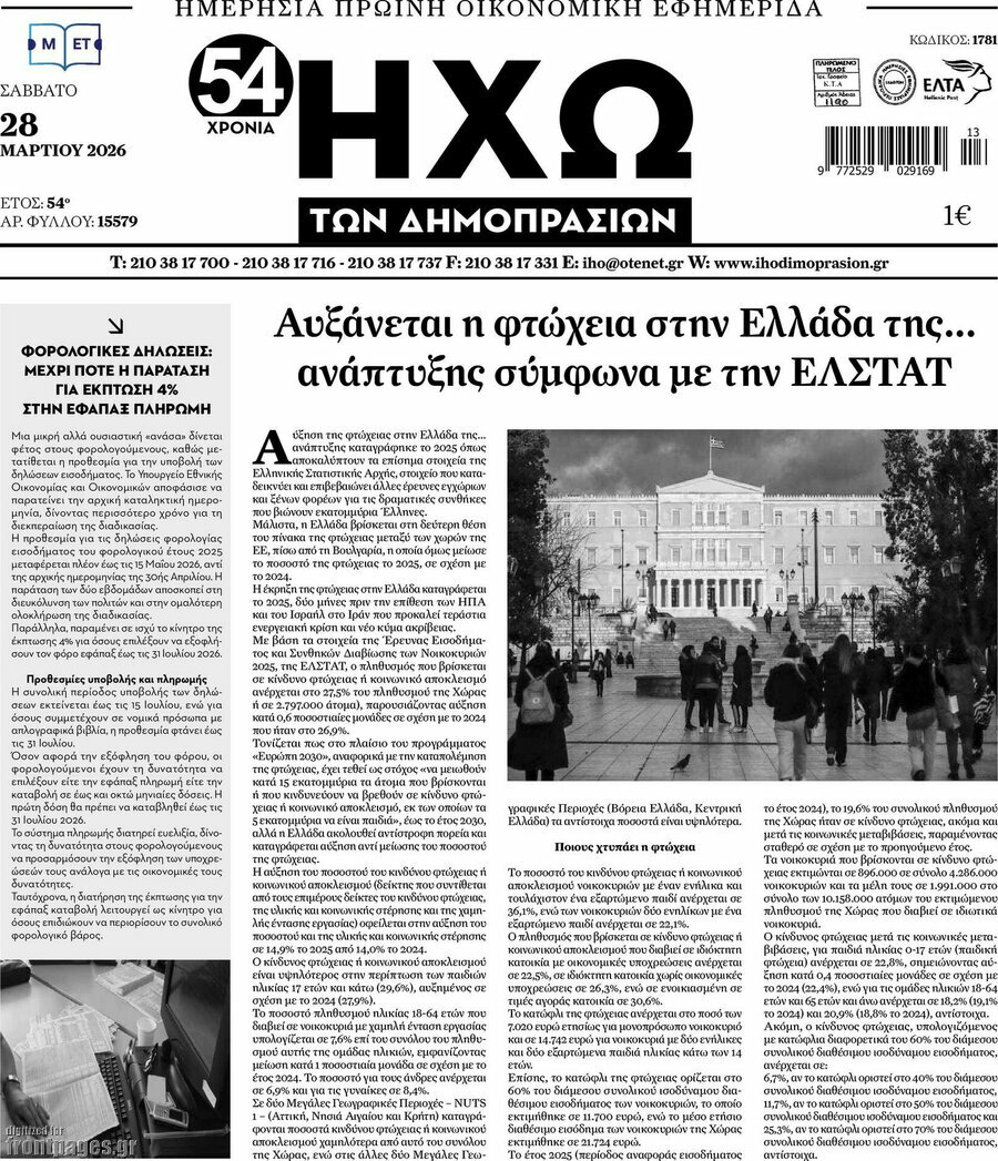 Ηχώ των Δημοπρασιών