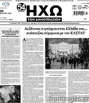 /Ηχώ των Δημοπρασιών