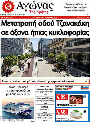 Πρωτοσέλιδο Αγώνας της Κρήτης