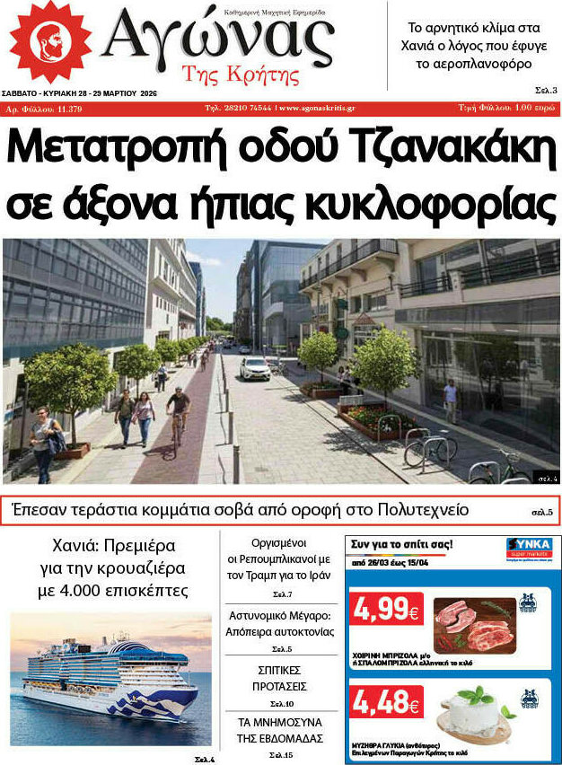 Αγώνας της Κρήτης