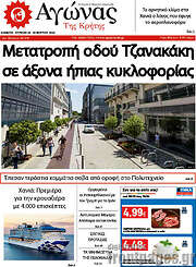 /Αγώνας της Κρήτης